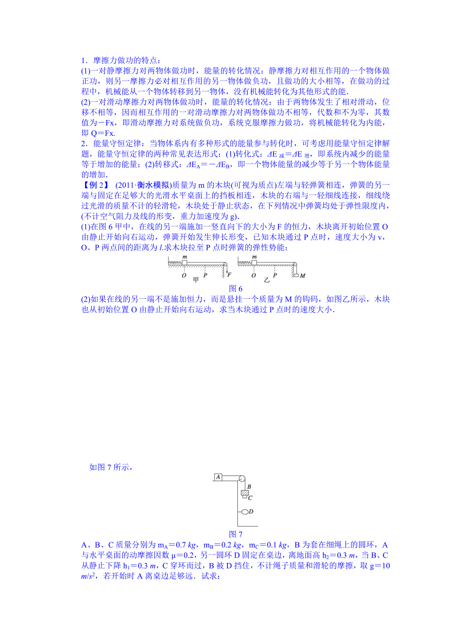 《先学后教新思路》2014高考物理一轮复习 双基回扣24 功能关系　能量守恒定律 WORD版含解析.doc_第3页