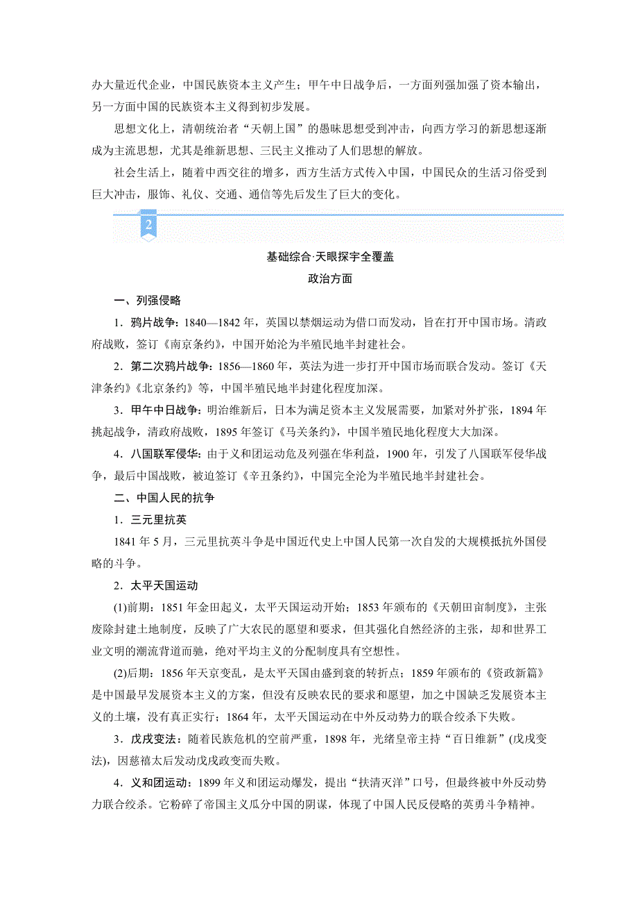 2021届高考历史二轮复习通史版 第四讲　晚清时代的内忧外患与救亡图存——从鸦片战争到清王朝的灭亡 学案 WORD版含解析.doc_第3页