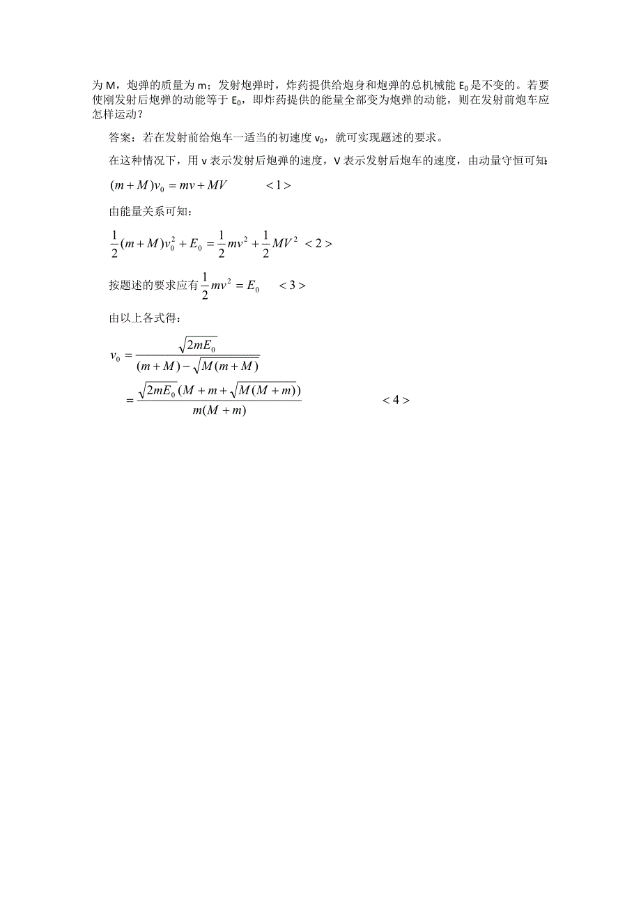 2013年高考二轮专题复习之模型讲解 爆炸反冲模型.doc_第2页