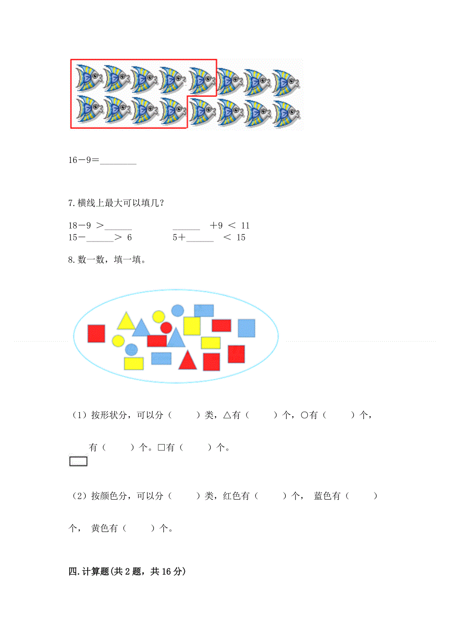 人教版小学一年级下册数学期中测试卷【突破训练】.docx_第3页