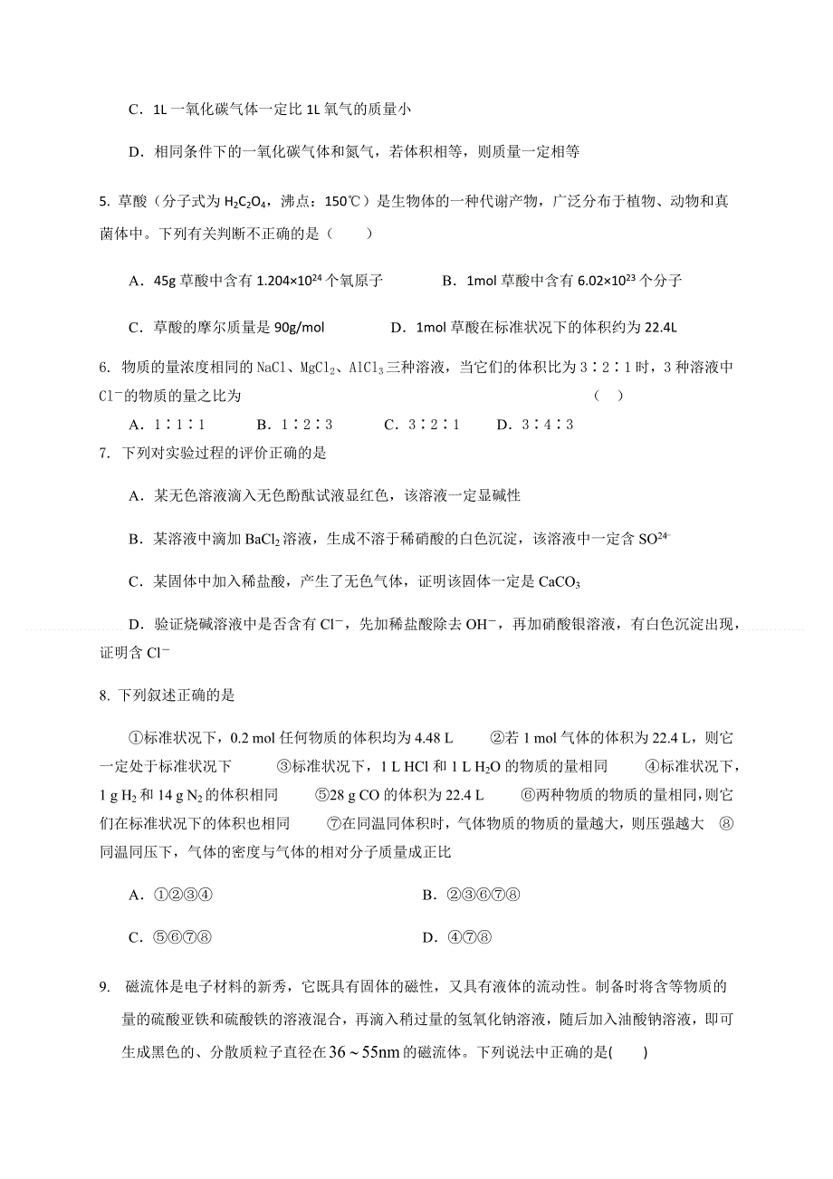 内蒙古赤峰二中2020-2021学年高一上学期第一次月考化学试卷 WORD版含答案.docx_第2页