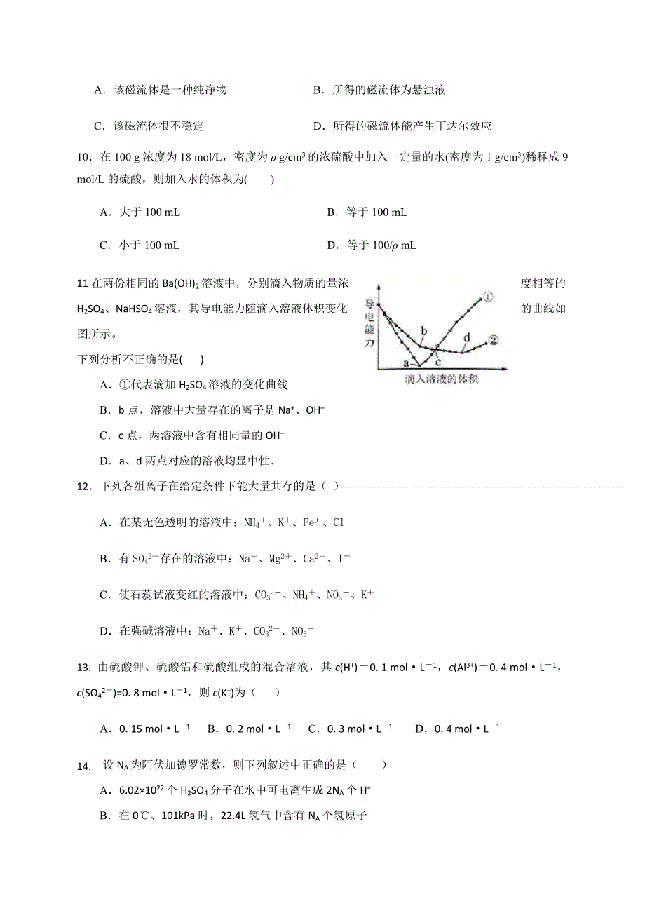 内蒙古赤峰二中2020-2021学年高一上学期第一次月考化学试卷 WORD版含答案.docx_第3页