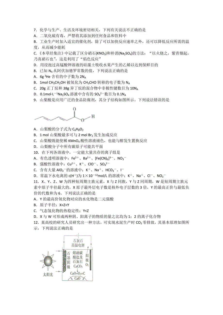 四川省棠湖中学2020届高三下学期第一次在线月考化学试题 WORD版含答案.doc_第1页