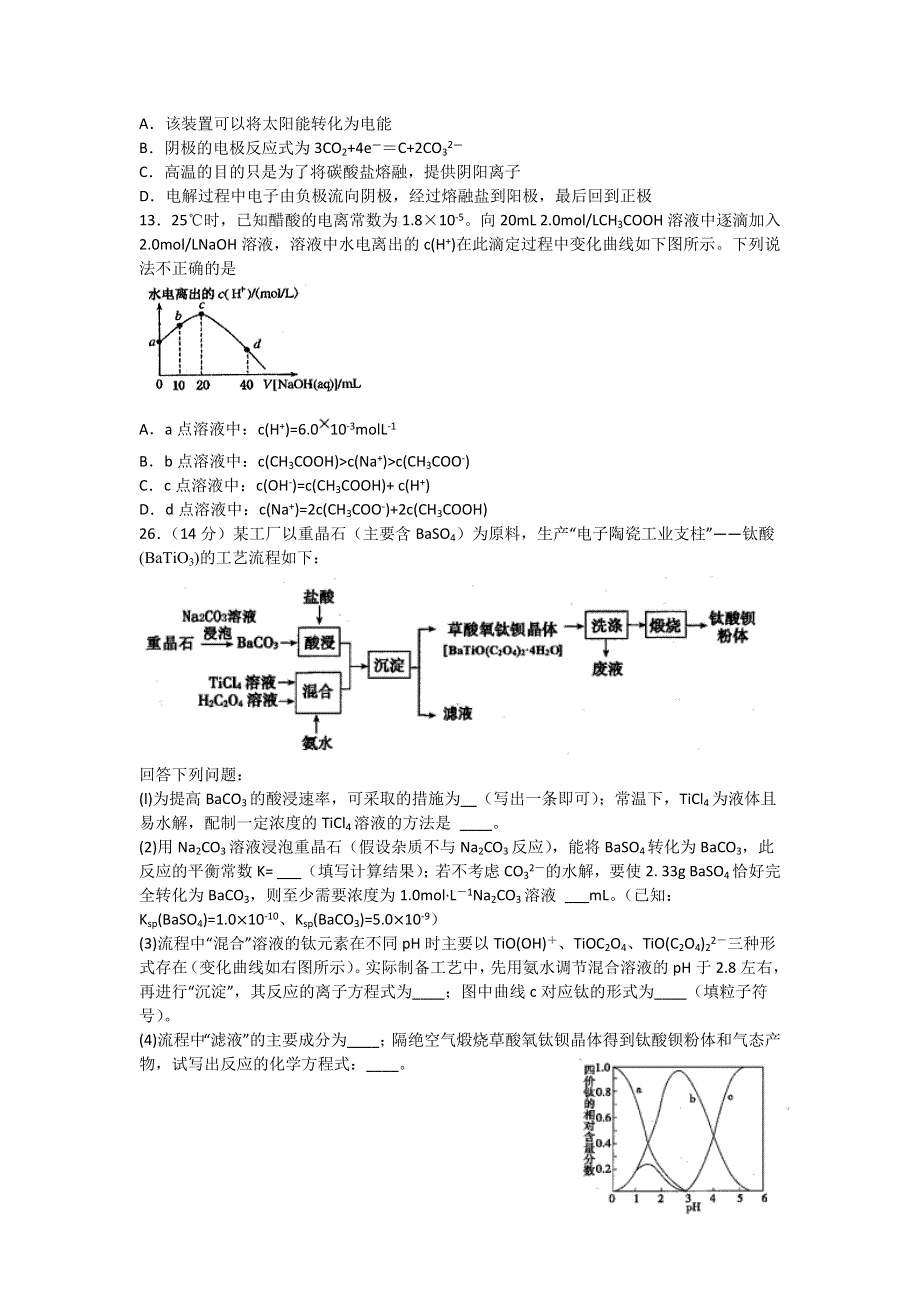 四川省棠湖中学2020届高三下学期第一次在线月考化学试题 WORD版含答案.doc_第2页