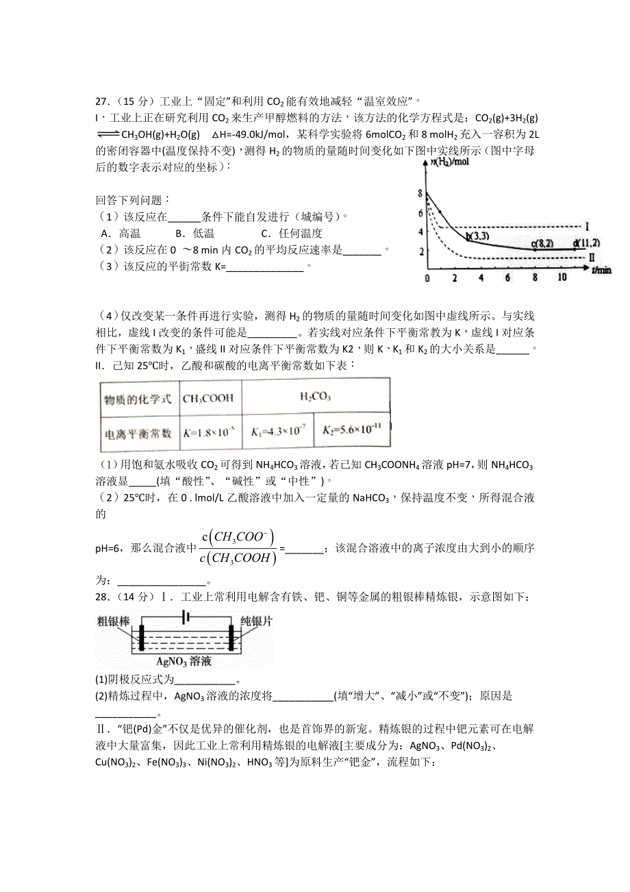 四川省棠湖中学2020届高三下学期第一次在线月考化学试题 WORD版含答案.doc_第3页