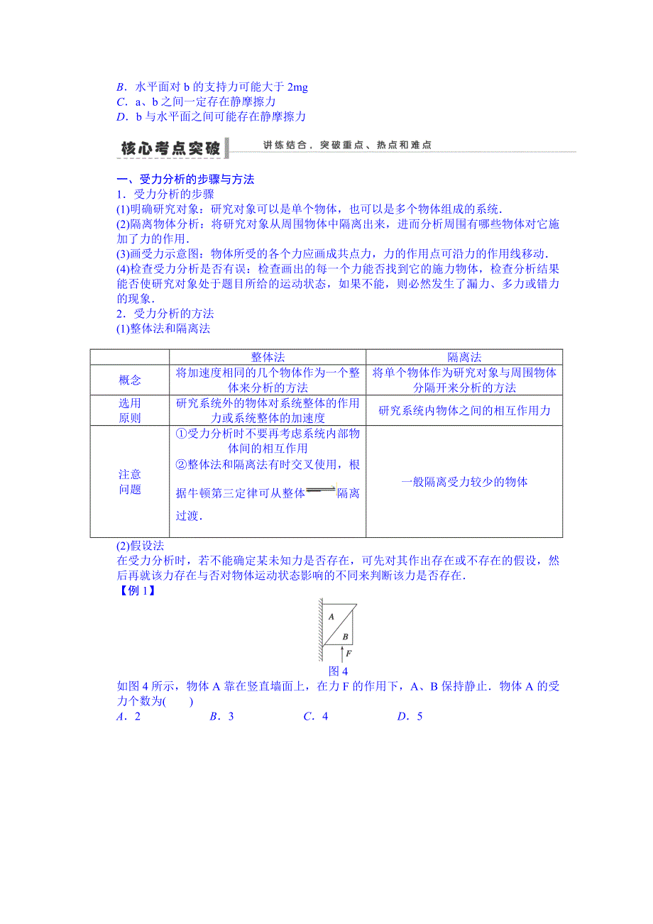 《先学后教新思路》2014高考物理一轮复习 双基回扣9 受力分析　共点力的平衡 WORD版含解析.doc_第2页