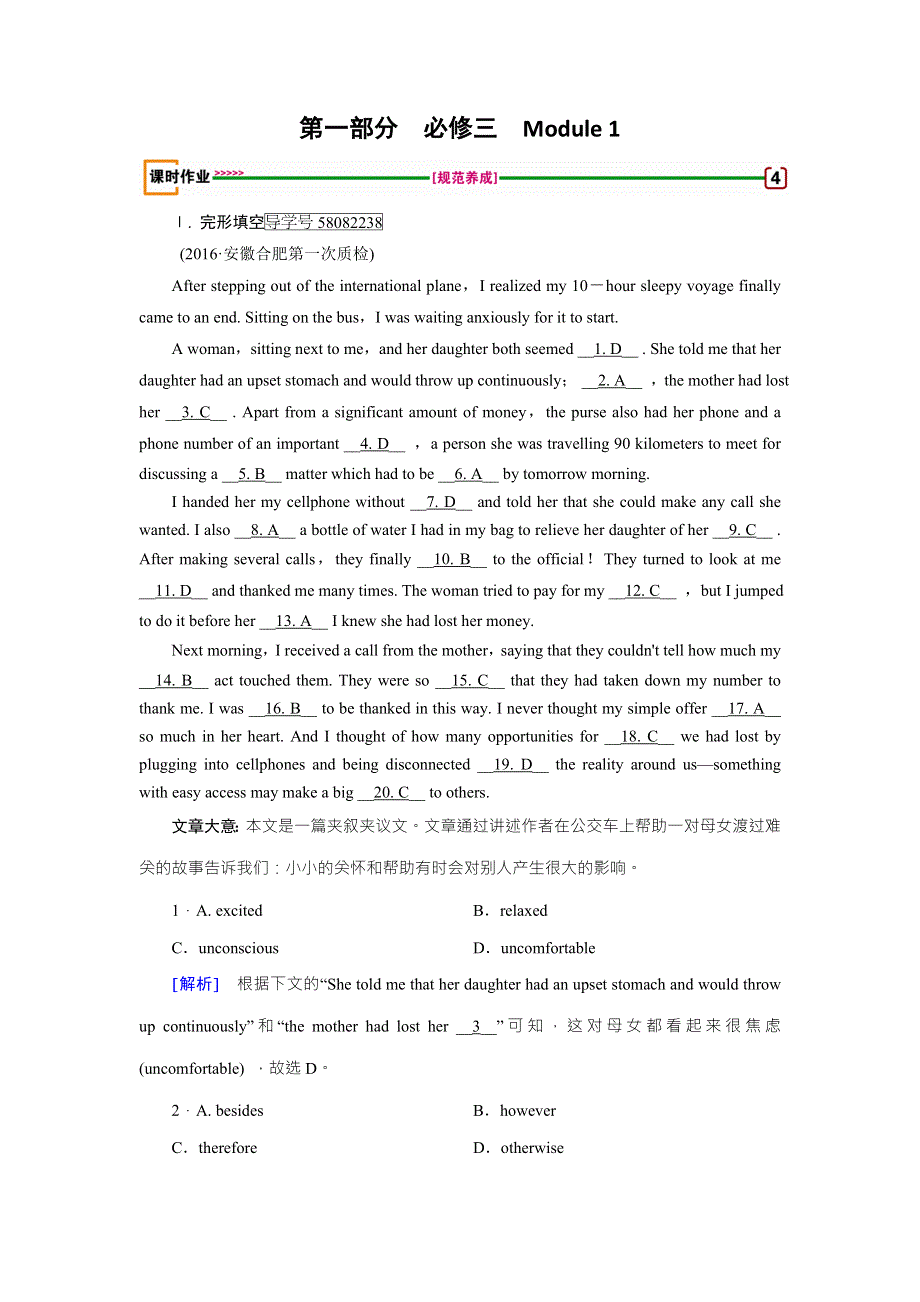 2018版高考英语一轮复习（外研版）练习：必修3 MODULE 1 WORD版含答案.doc_第1页