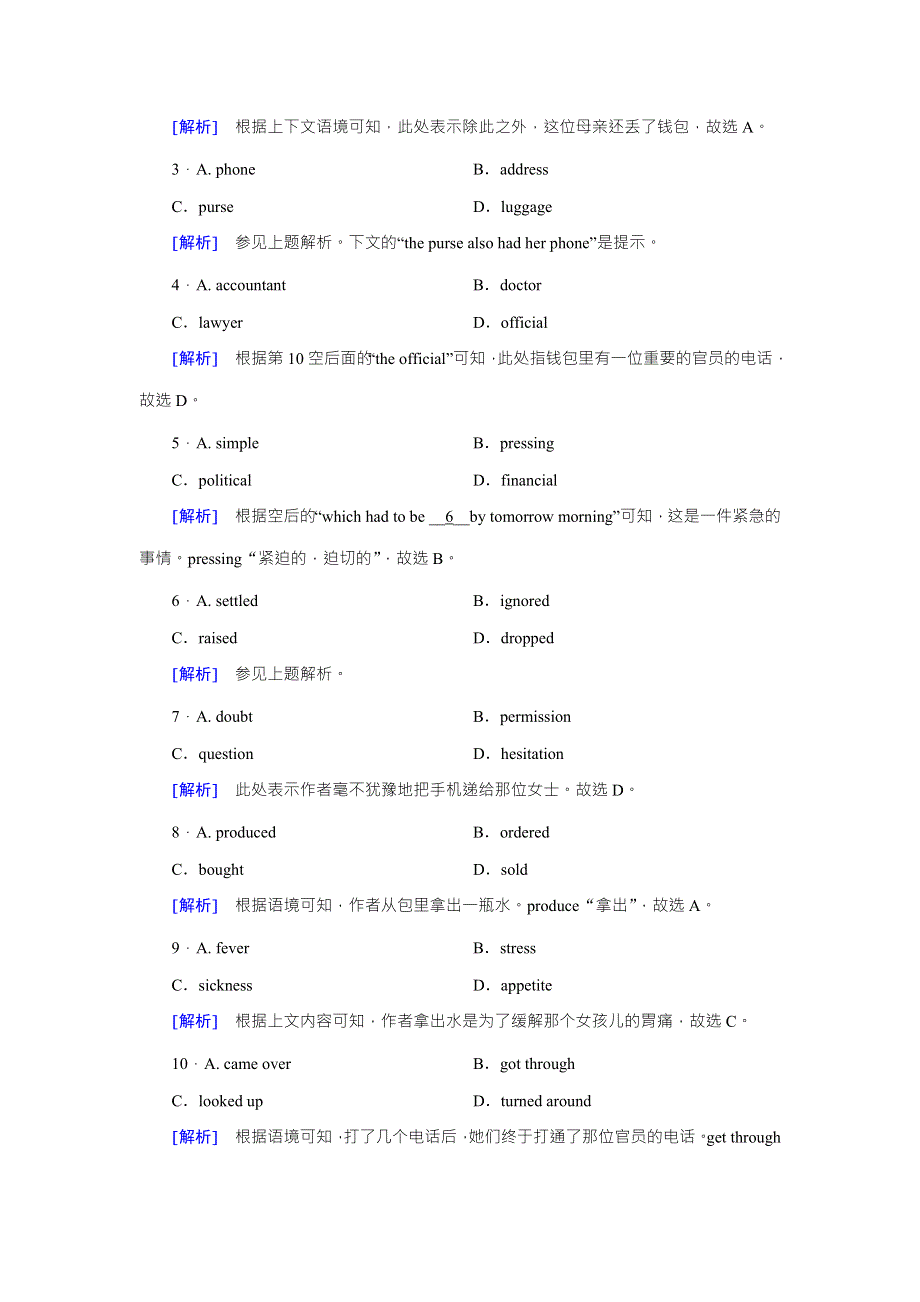 2018版高考英语一轮复习（外研版）练习：必修3 MODULE 1 WORD版含答案.doc_第2页