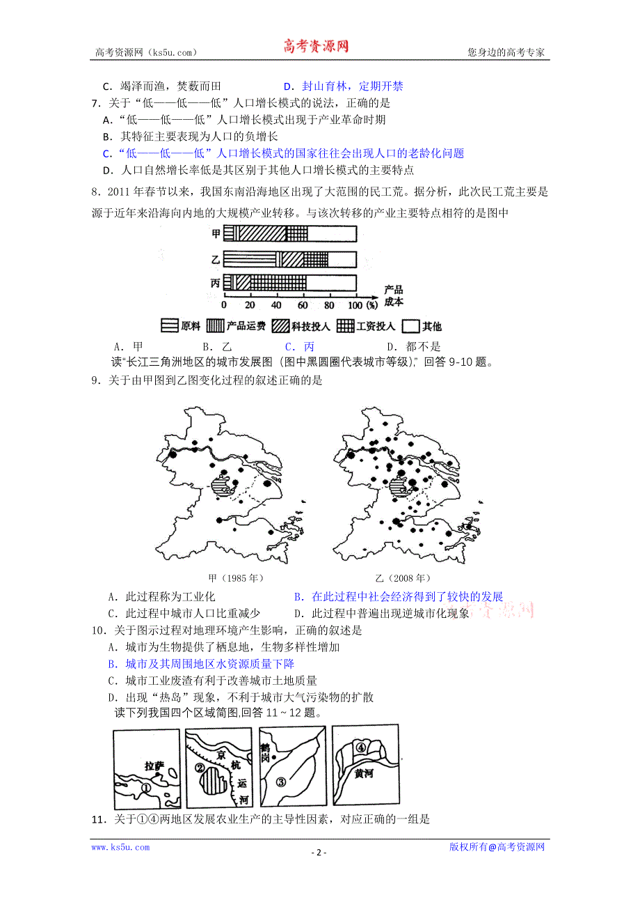 广东省佛山一中10-11学年高一下学期期末考试（地理）.doc_第2页