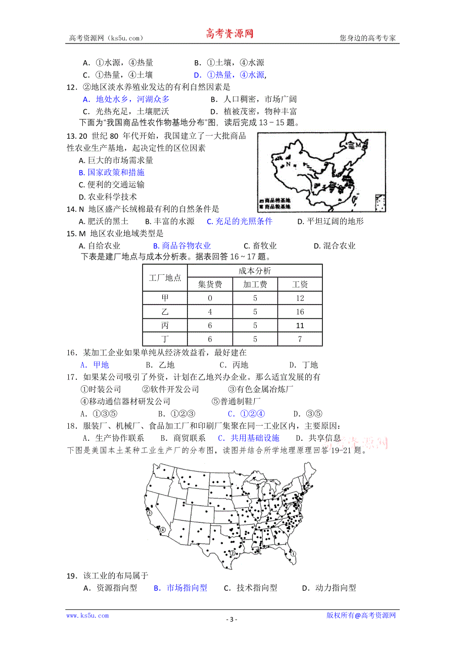 广东省佛山一中10-11学年高一下学期期末考试（地理）.doc_第3页