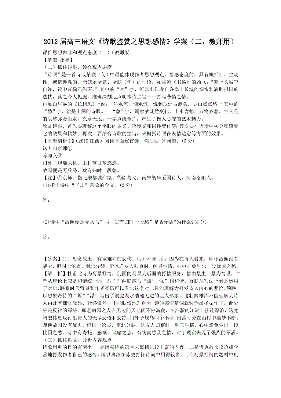 2012届高三语文《诗歌鉴赏之思想感情》学案（二教师用）.doc_第1页