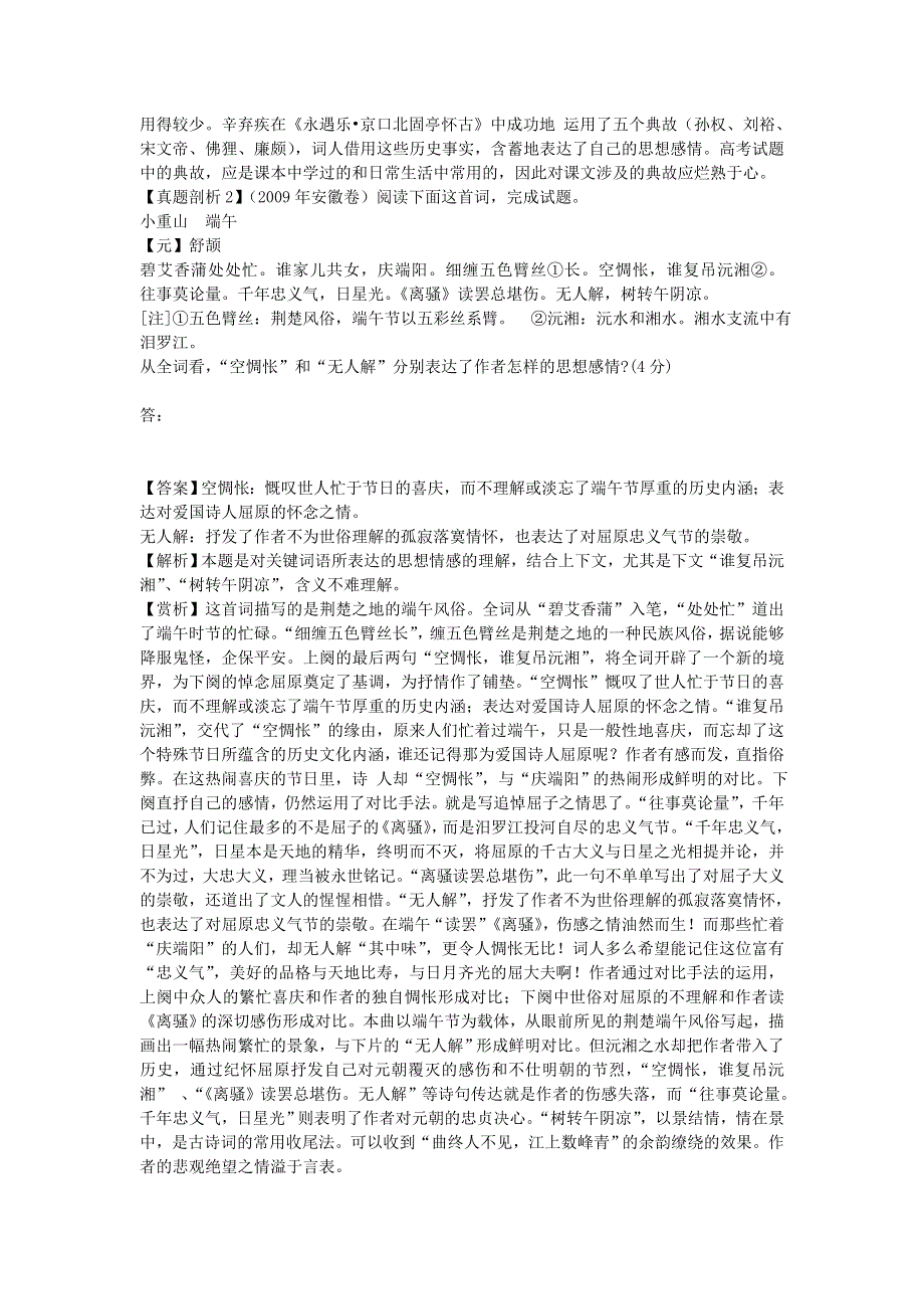 2012届高三语文《诗歌鉴赏之思想感情》学案（二教师用）.doc_第2页