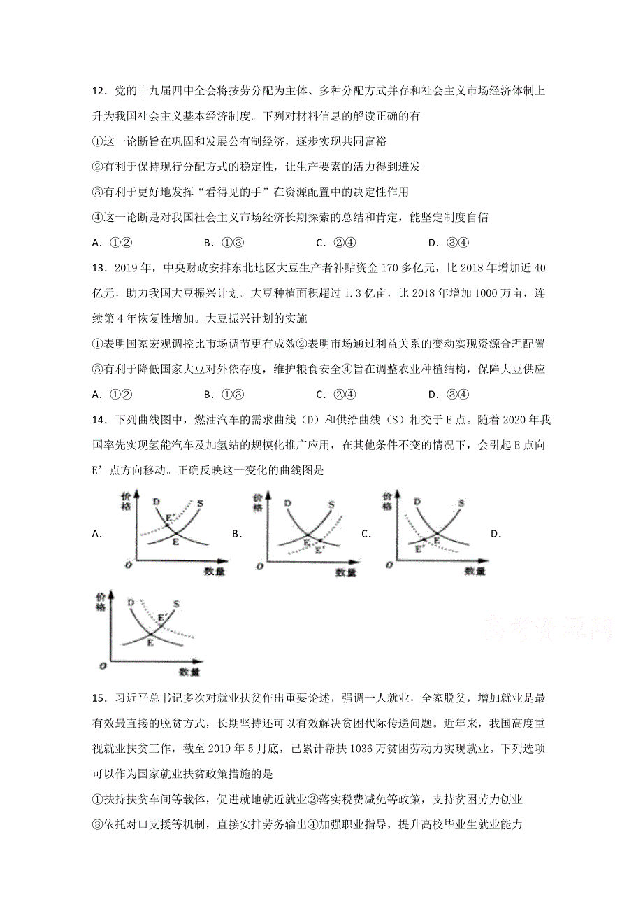 四川省棠湖中学2020届高三上学期期末考试文综-政治试题 WORD版含答案.doc_第1页