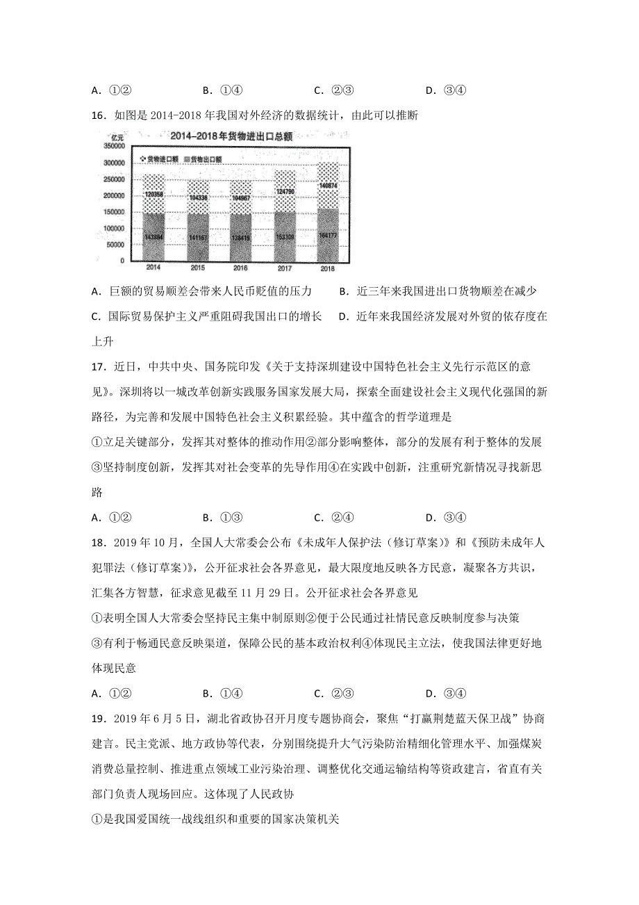 四川省棠湖中学2020届高三上学期期末考试文综-政治试题 WORD版含答案.doc_第2页