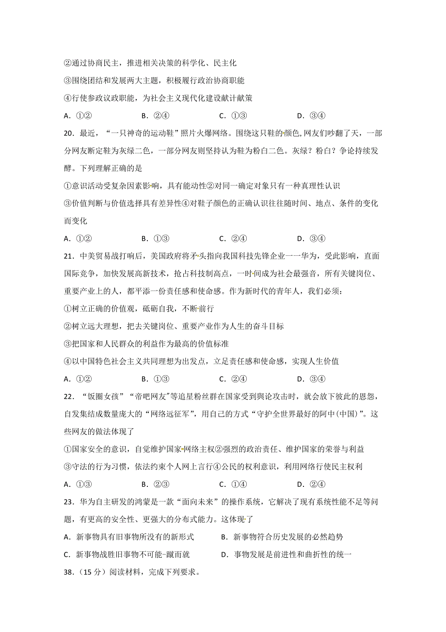 四川省棠湖中学2020届高三上学期期末考试文综-政治试题 WORD版含答案.doc_第3页