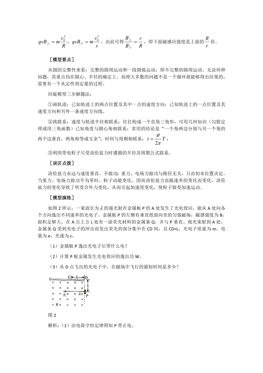 2013年高考二轮专题复习之模型讲解 磁偏转模型.doc_第2页