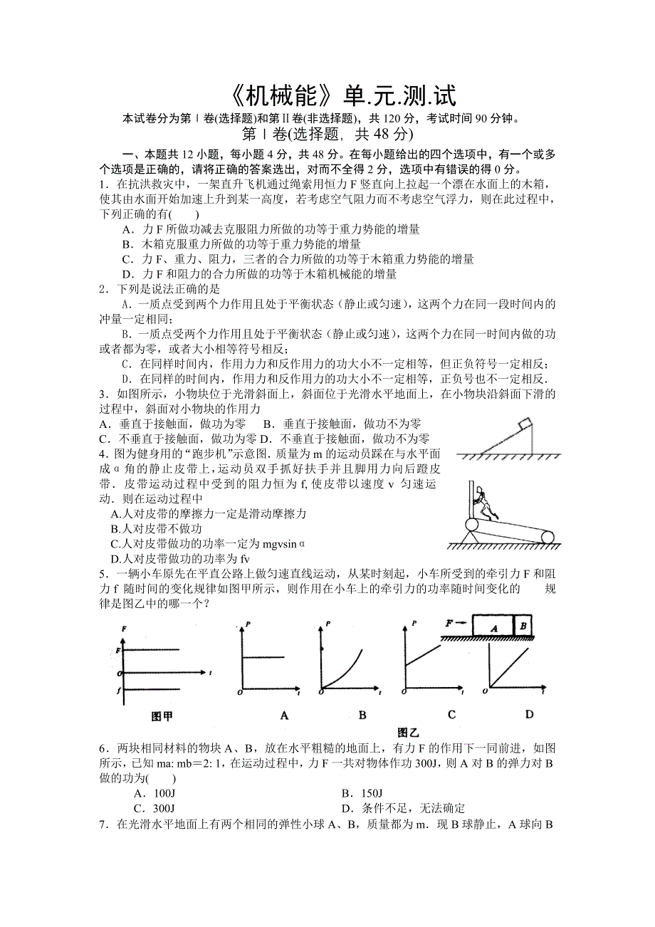 《机械能》单.doc_第1页