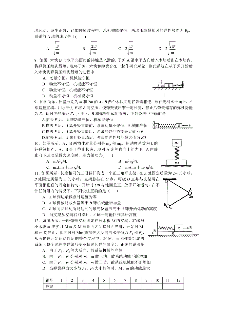 《机械能》单.doc_第2页