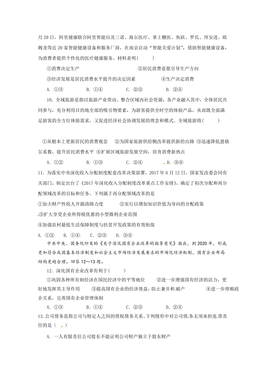 内蒙古赤峰二中2017-2018学年高一第七次周测政治试题 WORD版含答案.docx_第3页