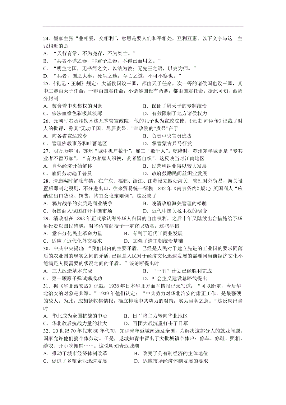 四川省棠湖中学2020届高三下学期第三学月考试历史试题 WORD版含答案.doc_第1页