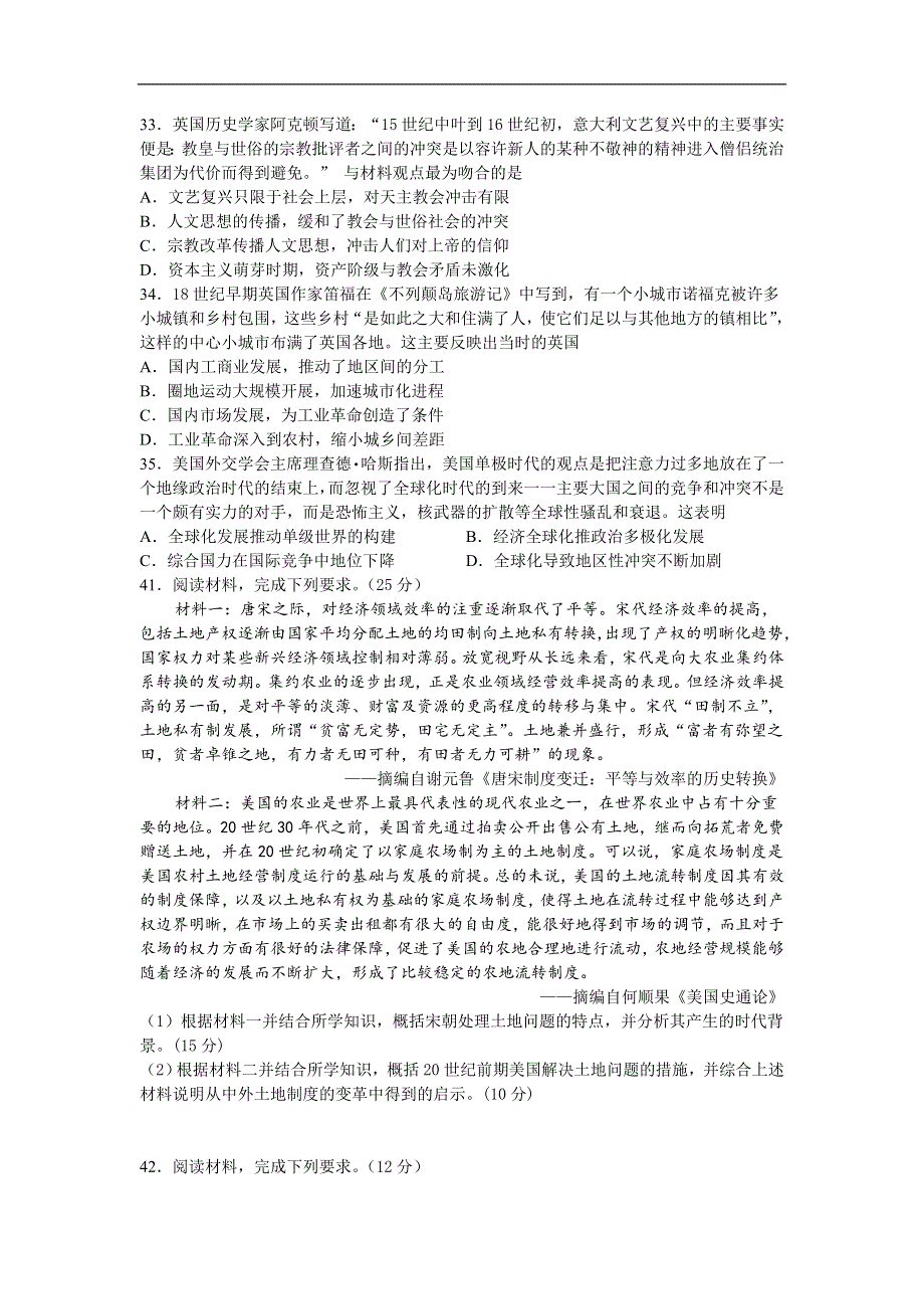 四川省棠湖中学2020届高三下学期第三学月考试历史试题 WORD版含答案.doc_第2页