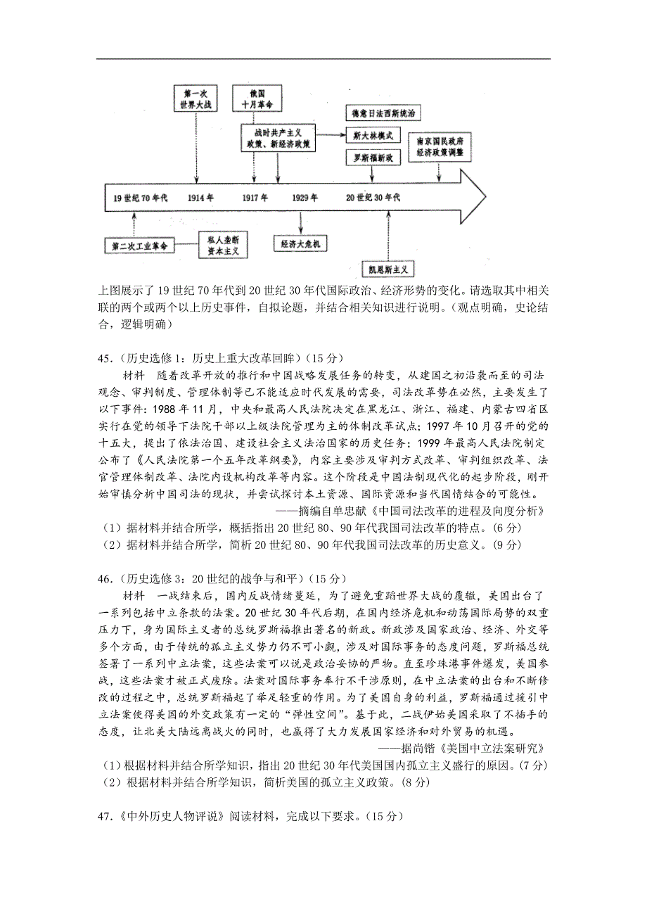 四川省棠湖中学2020届高三下学期第三学月考试历史试题 WORD版含答案.doc_第3页