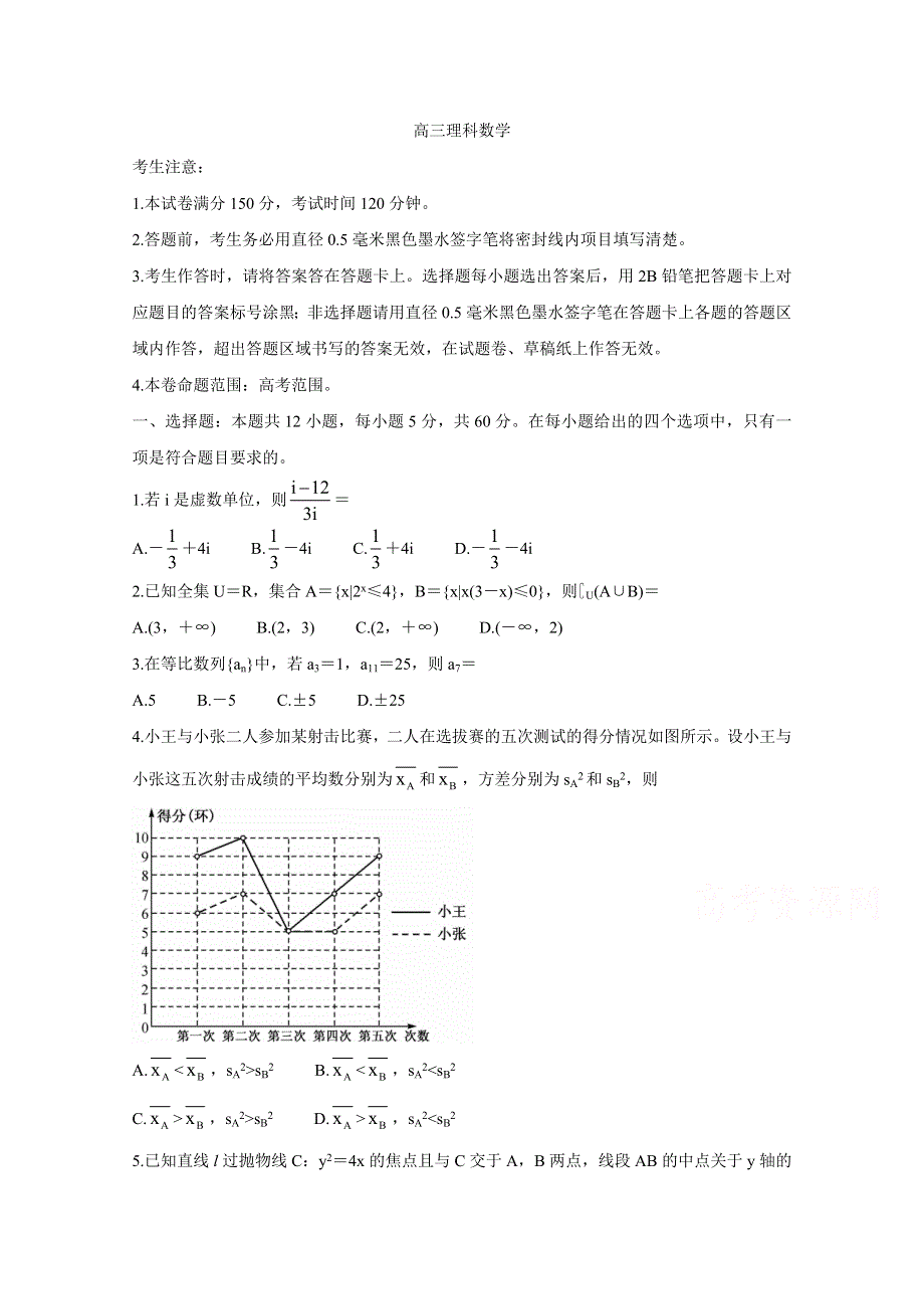 《发布》河南省九师联盟2021届高三下学期四月联考试题 数学（理） WORD版含答案BYCHUN.doc_第1页