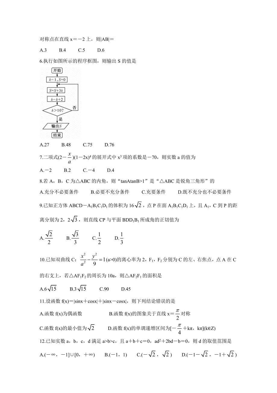 《发布》河南省九师联盟2021届高三下学期四月联考试题 数学（理） WORD版含答案BYCHUN.doc_第2页