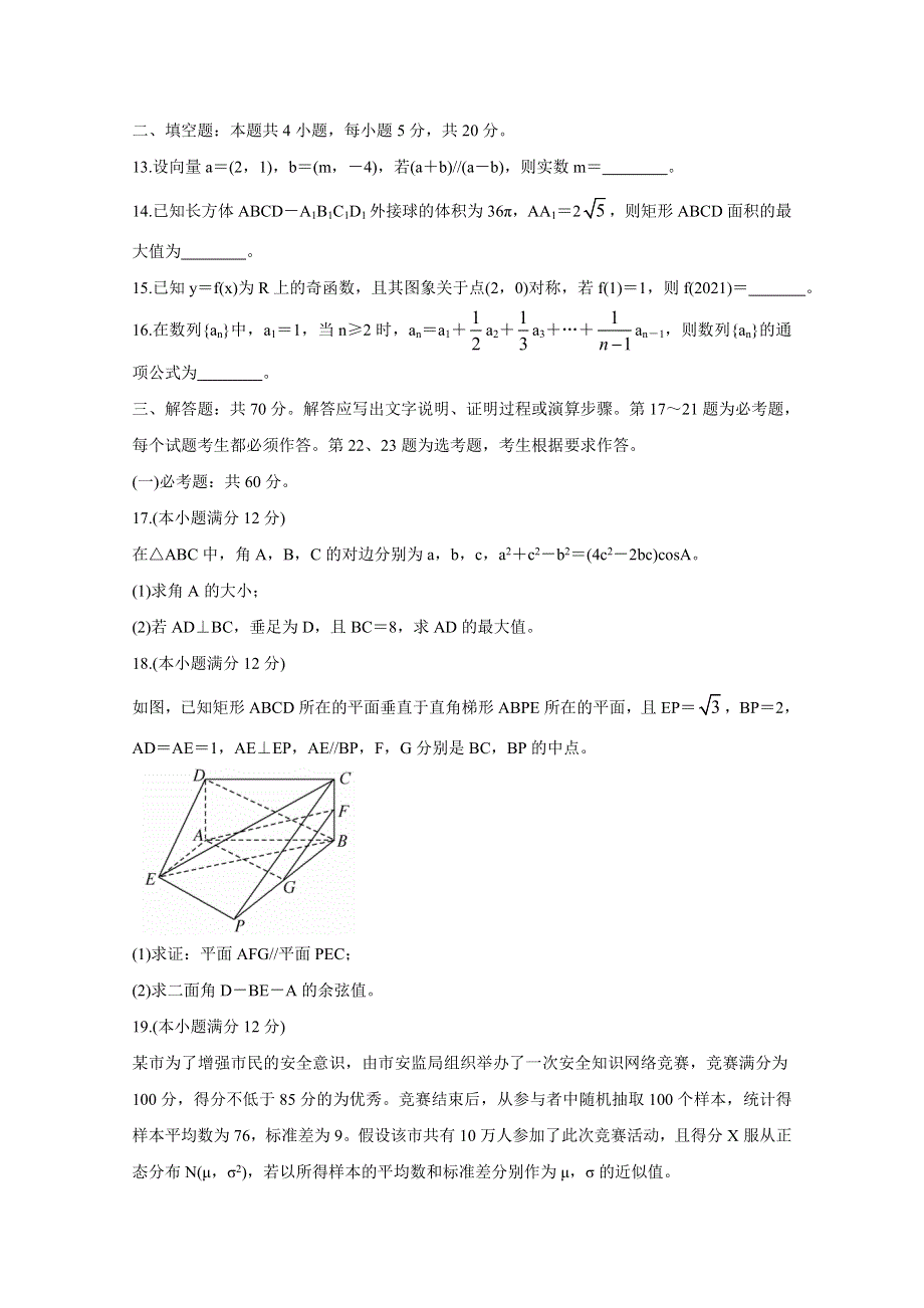 《发布》河南省九师联盟2021届高三下学期四月联考试题 数学（理） WORD版含答案BYCHUN.doc_第3页