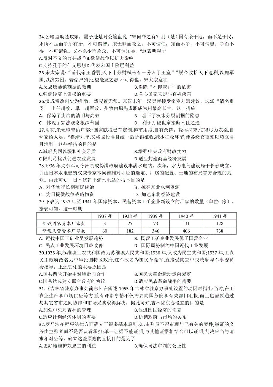 四川省棠湖中学2020届高三下学期第四学月考试文综-历史试题 WORD版含答案.doc_第1页