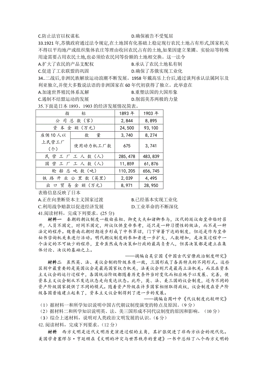 四川省棠湖中学2020届高三下学期第四学月考试文综-历史试题 WORD版含答案.doc_第2页