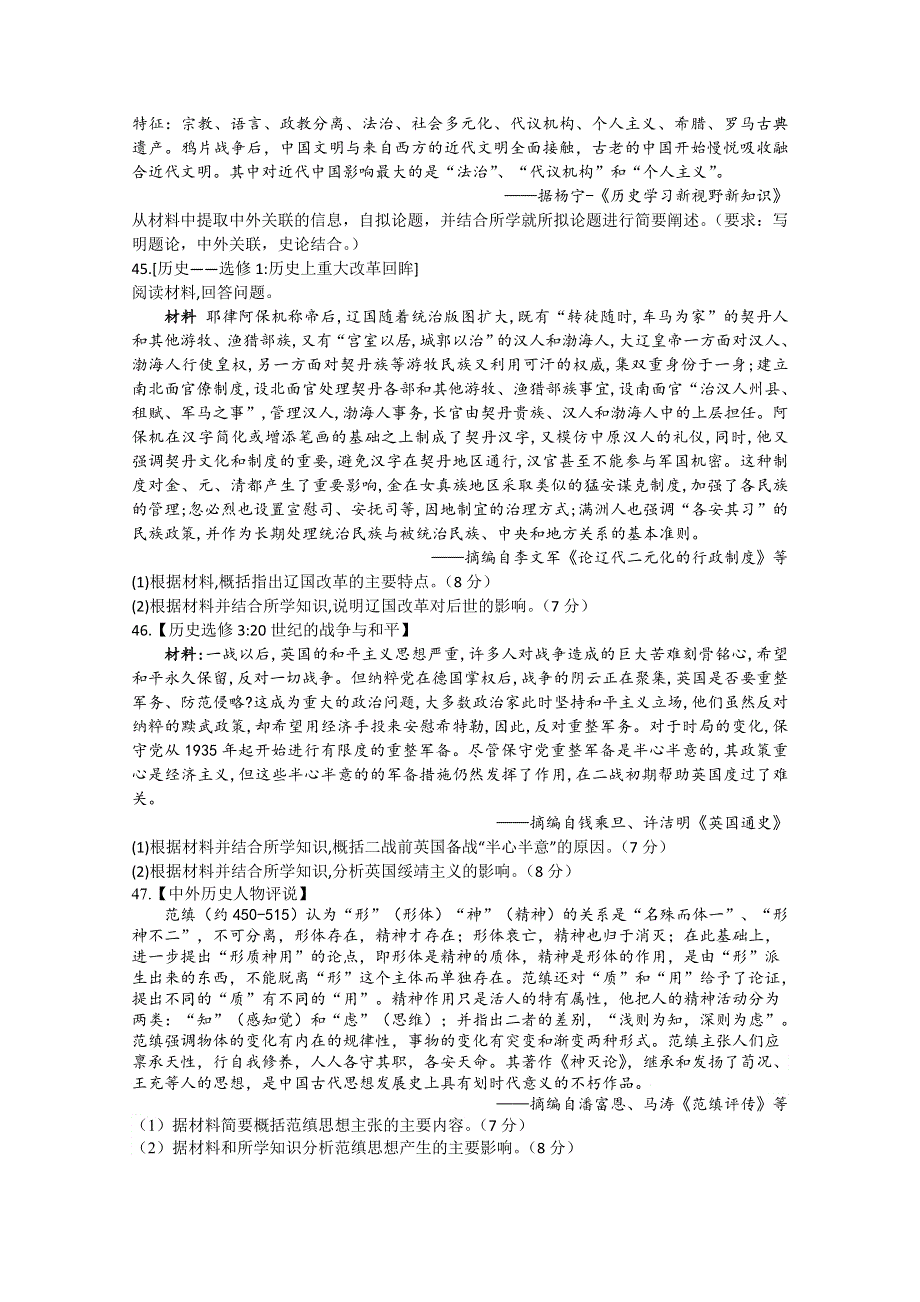 四川省棠湖中学2020届高三下学期第四学月考试文综-历史试题 WORD版含答案.doc_第3页