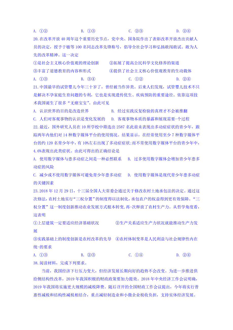 广东省仲元中学等七校联合体2019届高三冲刺模拟文科综合政治试题 WORD版含答案.doc_第3页