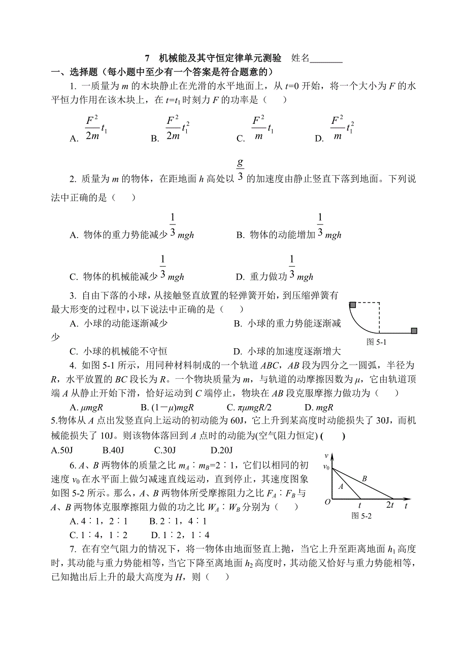 《机械能及其守恒定律》同步练习（旧人教必修2）.doc_第1页