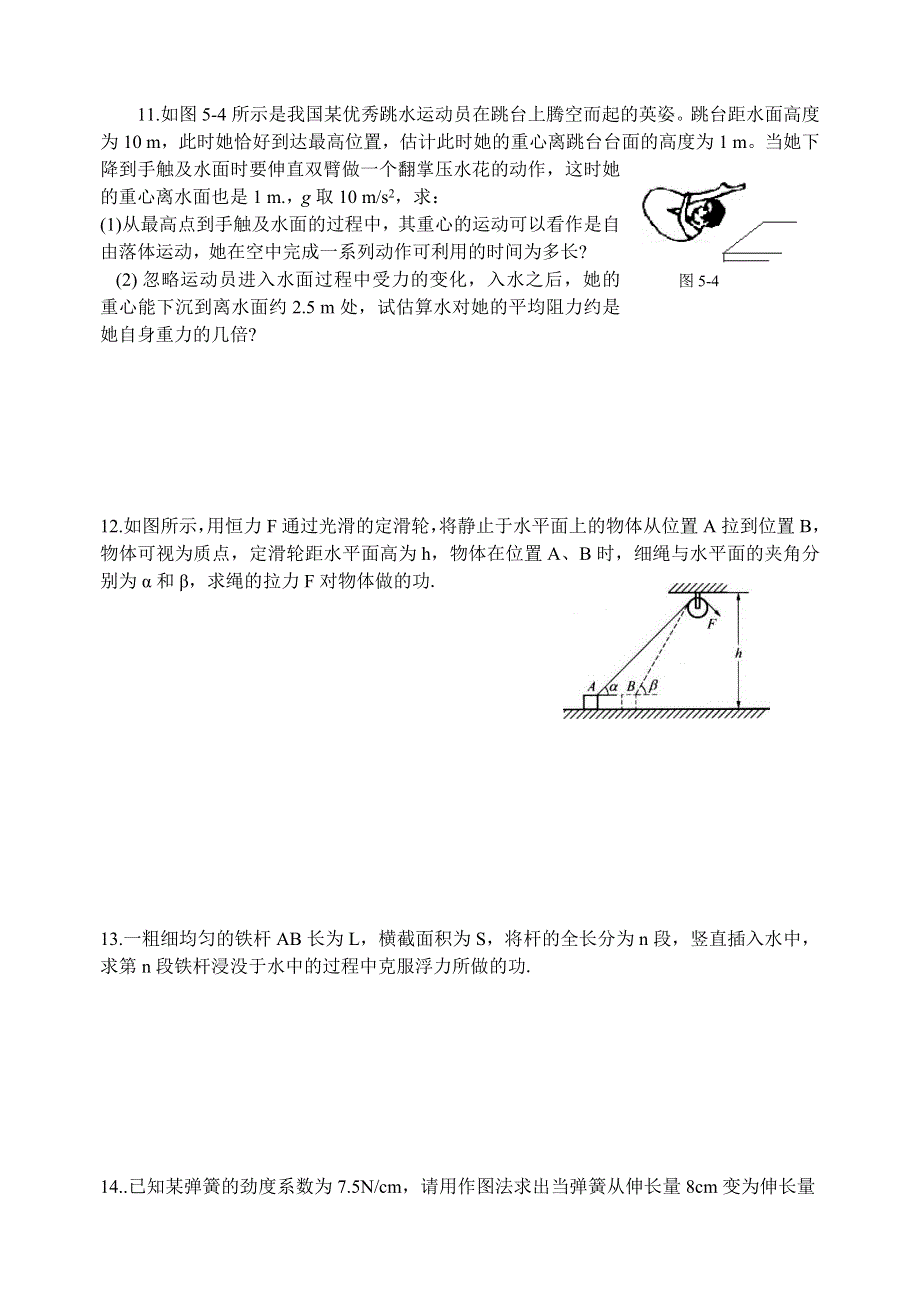 《机械能及其守恒定律》同步练习（旧人教必修2）.doc_第3页