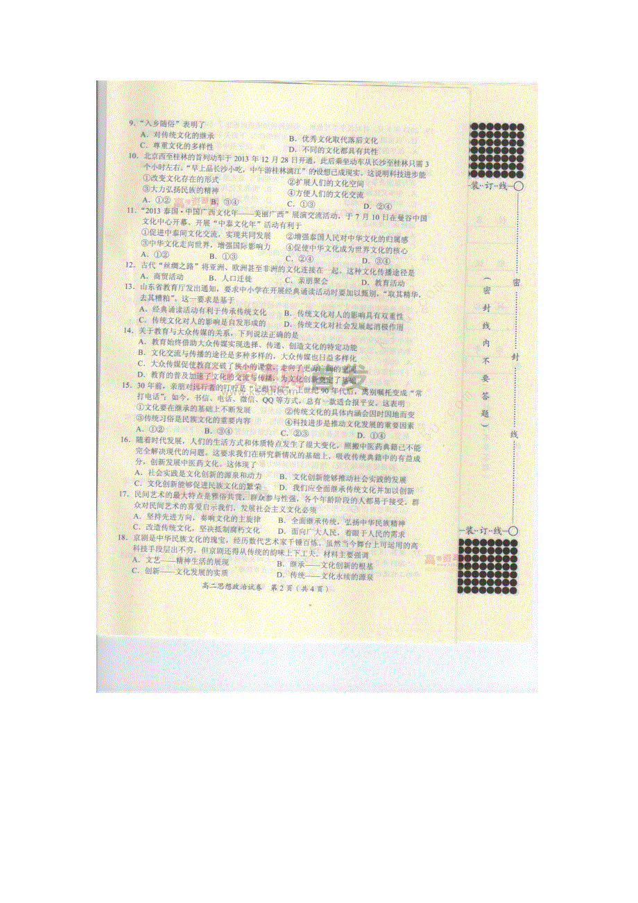 《首发》广西桂林市2013-2014学年高二上学期期末政治试题 扫描版含答案.doc_第2页