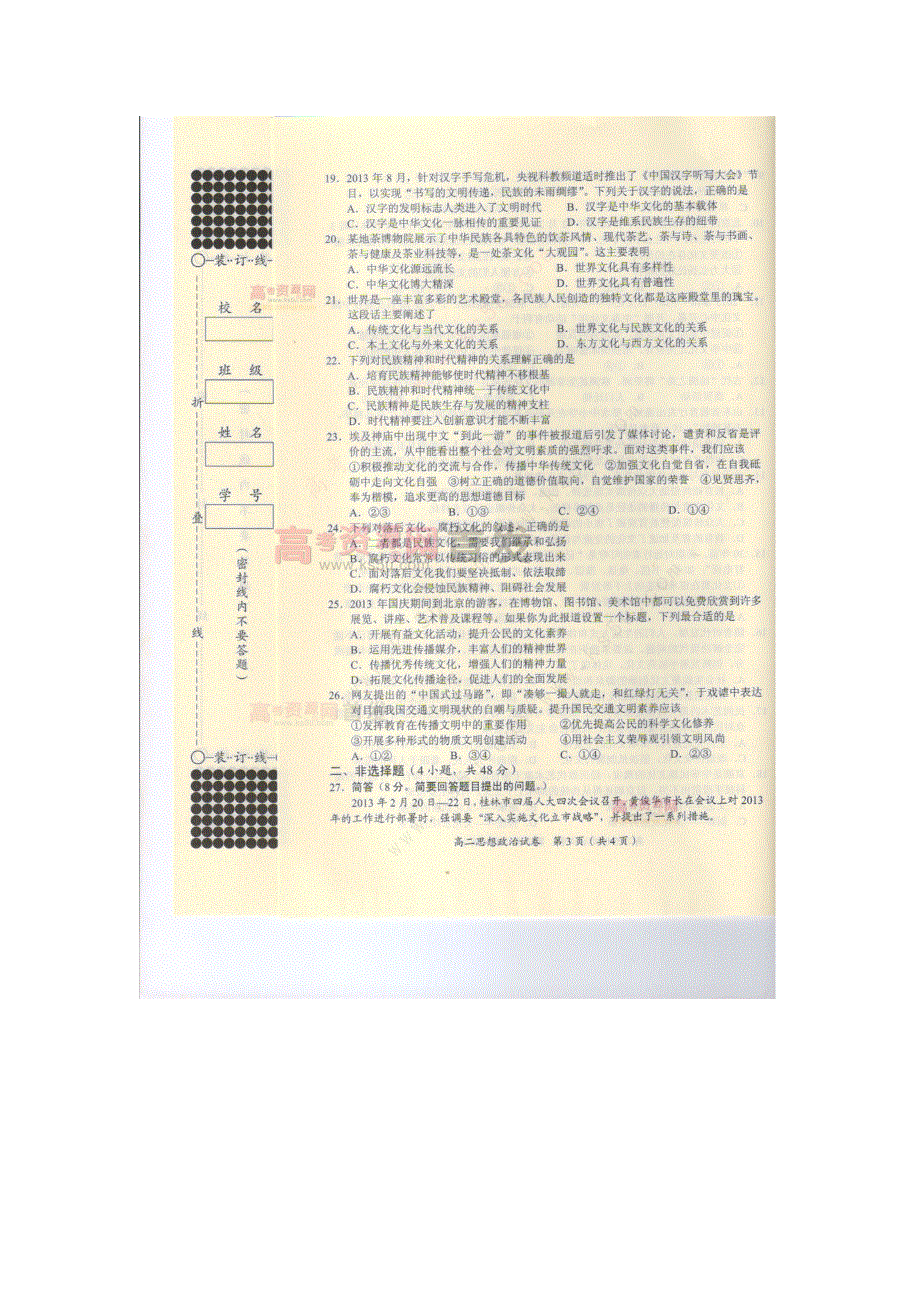 《首发》广西桂林市2013-2014学年高二上学期期末政治试题 扫描版含答案.doc_第3页