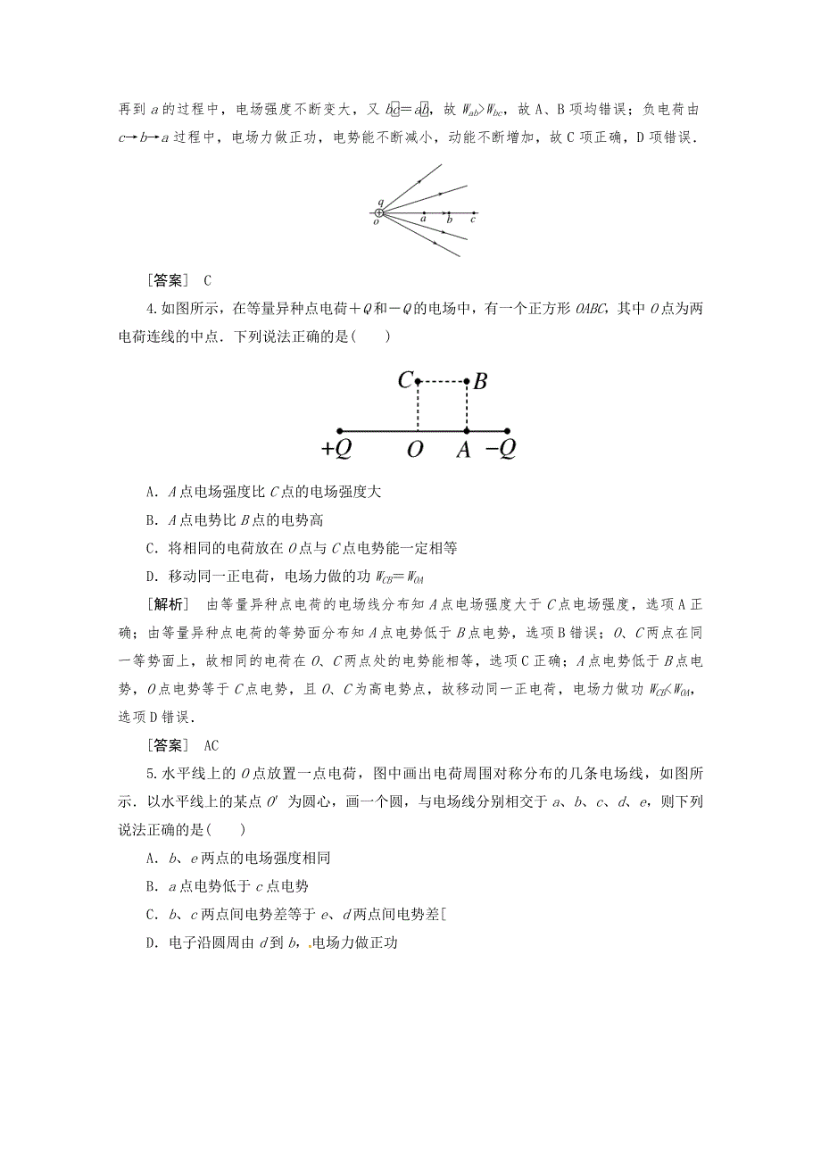 2013年高考二轮专题复习典型例题讲解之电 场.doc_第2页