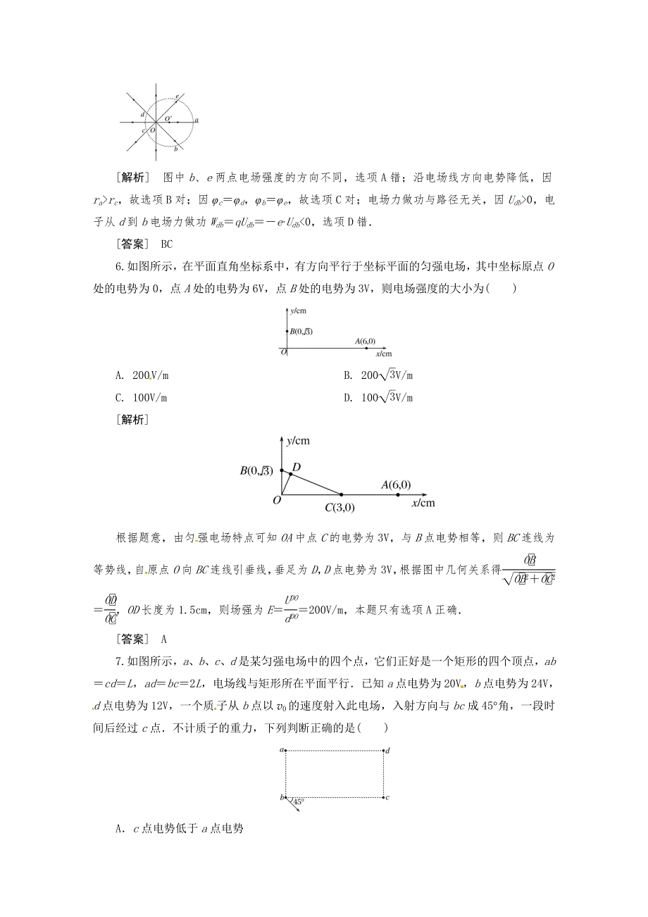 2013年高考二轮专题复习典型例题讲解之电 场.doc_第3页