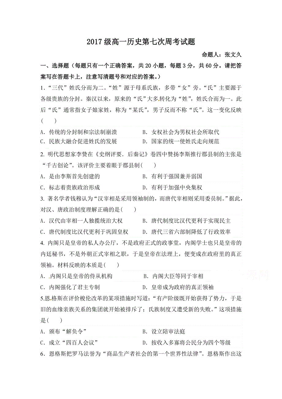 内蒙古赤峰二中2017-2018学年高一第七次周测历史试题 WORD版缺答案.docx_第1页