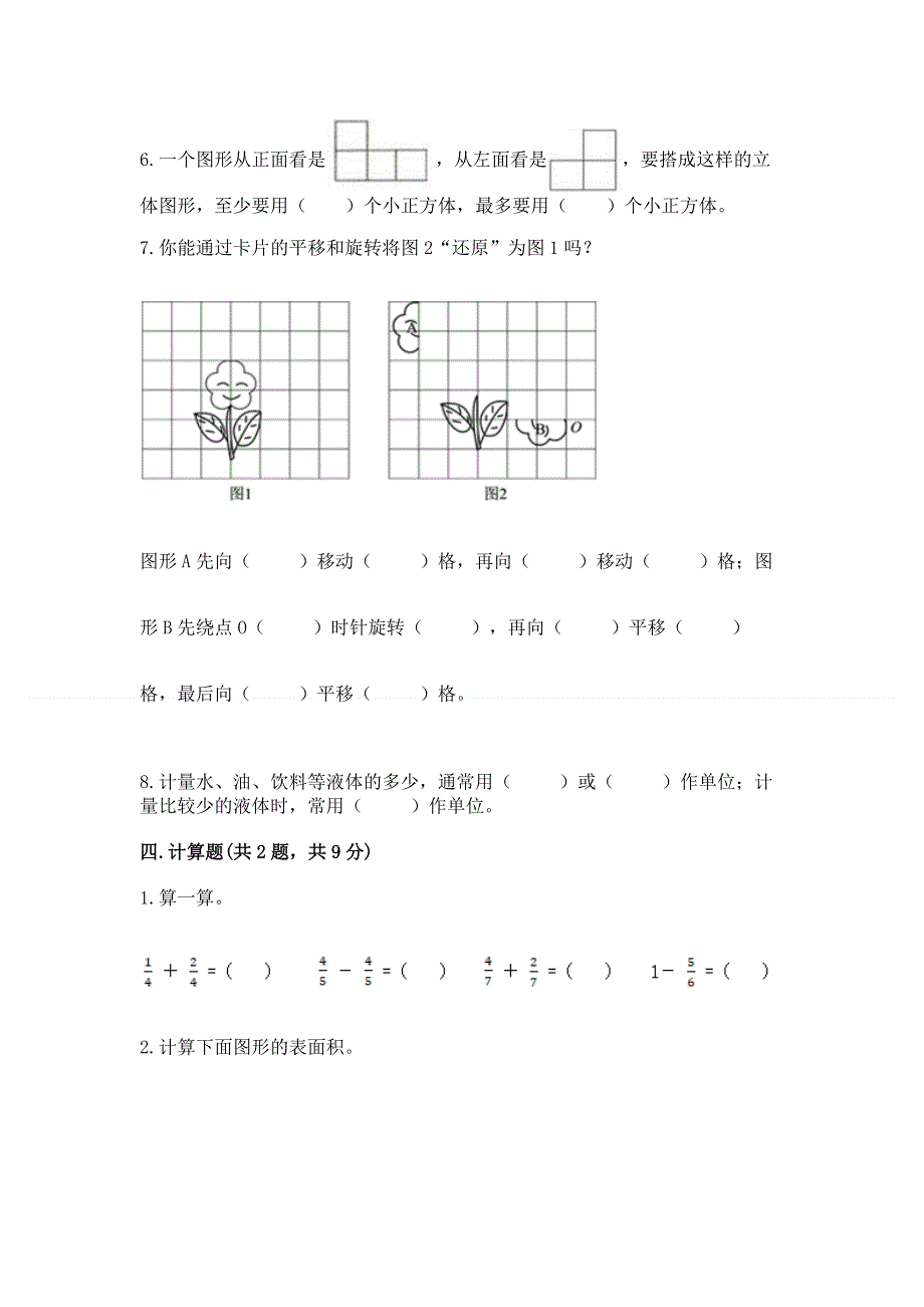 人教版五年级下册数学期末测试卷（精品）word版.docx_第3页