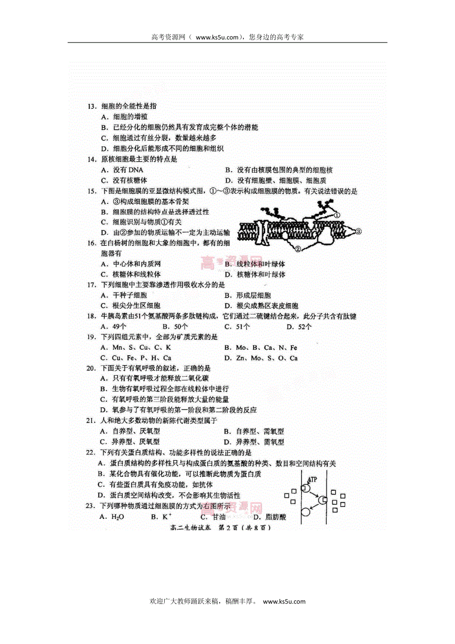 《首发》广西桂林市2012-2013学年高二上学期期末生物试题 PDF版含答案.pdf_第2页