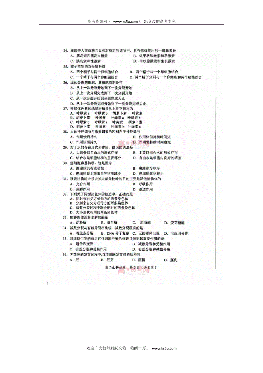 《首发》广西桂林市2012-2013学年高二上学期期末生物试题 PDF版含答案.pdf_第3页