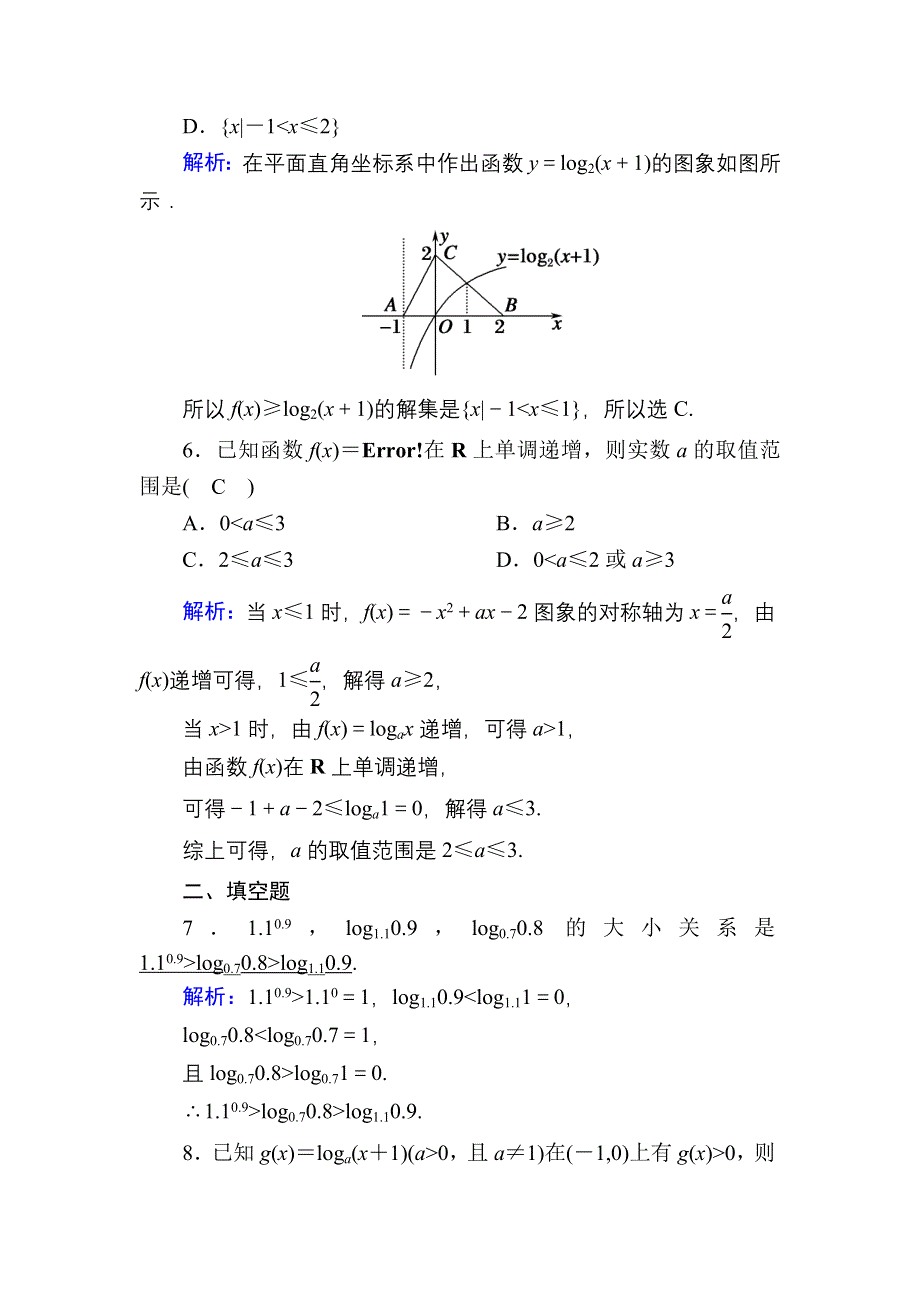 2020-2021学年数学人教A版必修1课时作业：2-2-2 第2课时　对数函数的性质应用 WORD版含解析.DOC_第3页