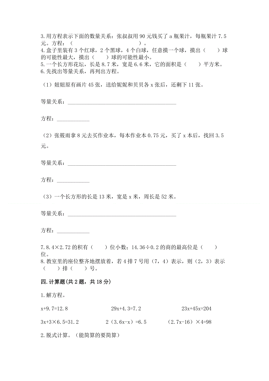 人教版五年级上册数学期末测试卷附参考答案（完整版）.docx_第2页