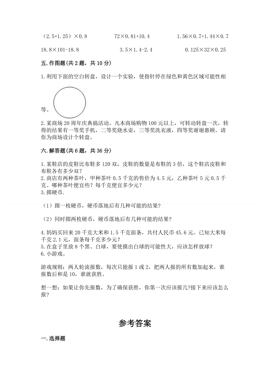 人教版五年级上册数学期末测试卷附参考答案（完整版）.docx_第3页