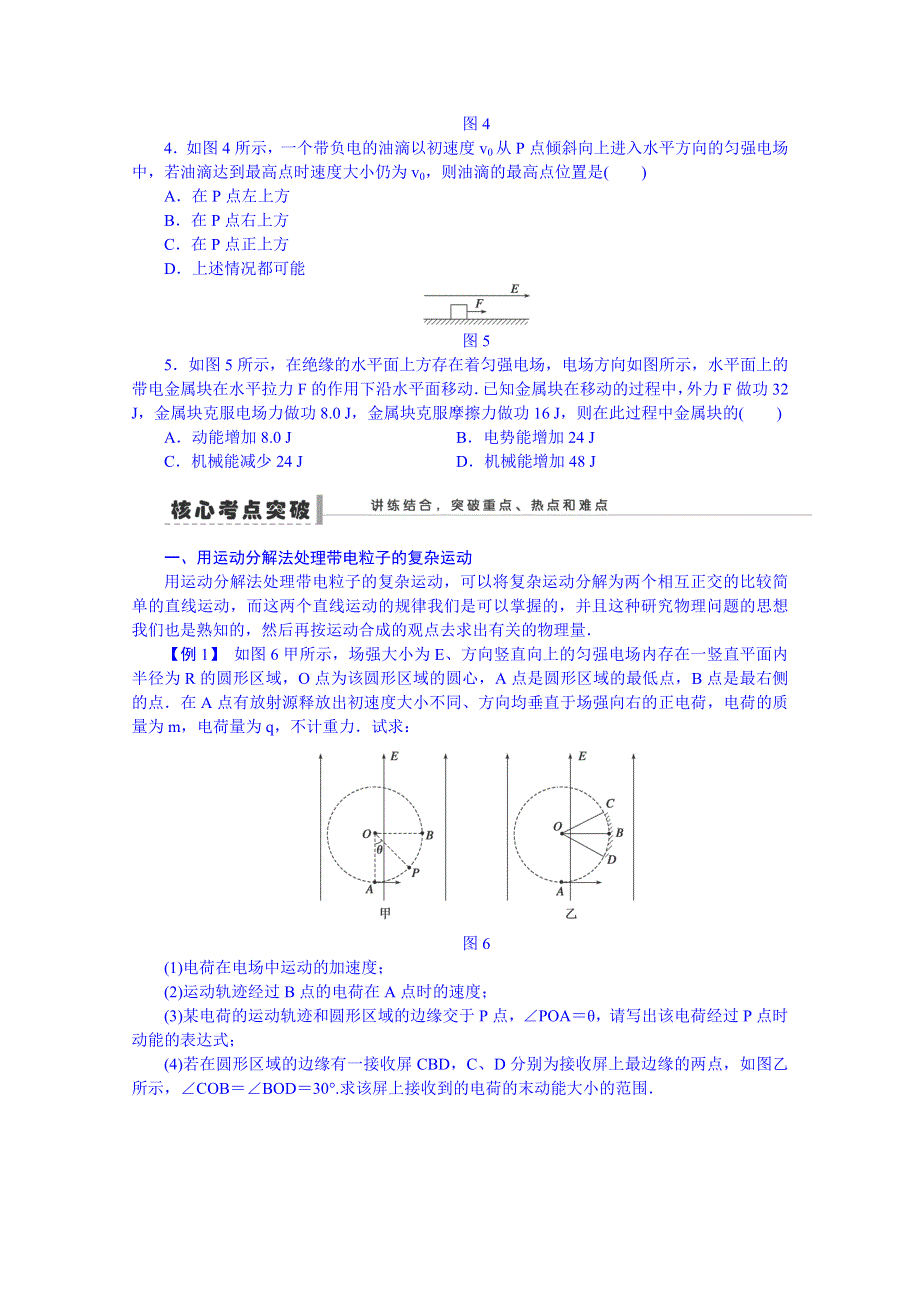 《先学后教新思路》2014高考物理一轮复习 双基回扣31 带电粒子在电场中的运动(二) WORD版含解析.doc_第2页