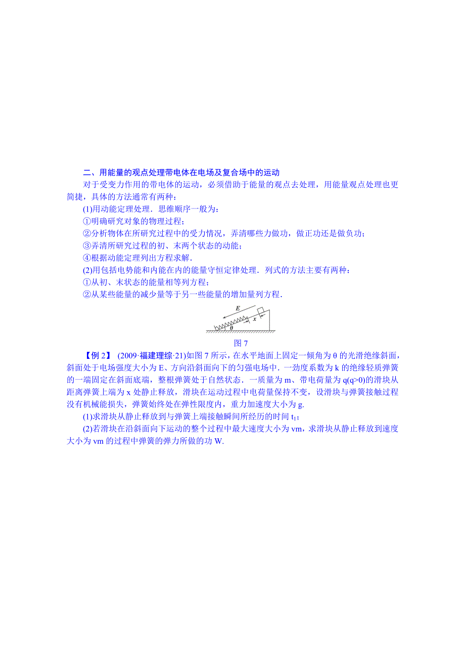 《先学后教新思路》2014高考物理一轮复习 双基回扣31 带电粒子在电场中的运动(二) WORD版含解析.doc_第3页