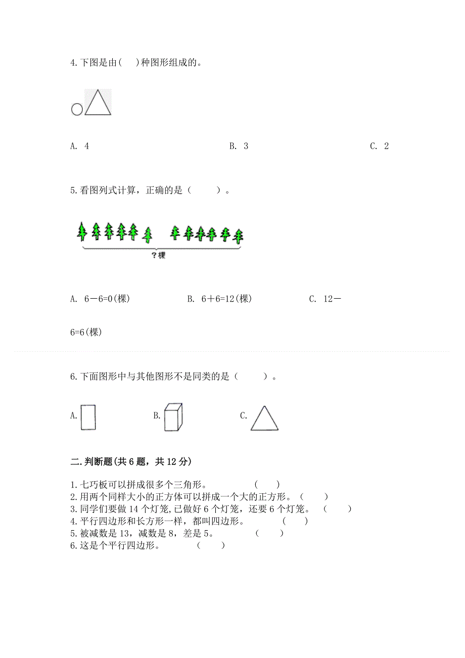 人教版小学一年级下册数学《期中测试卷》（网校专用）.docx_第2页