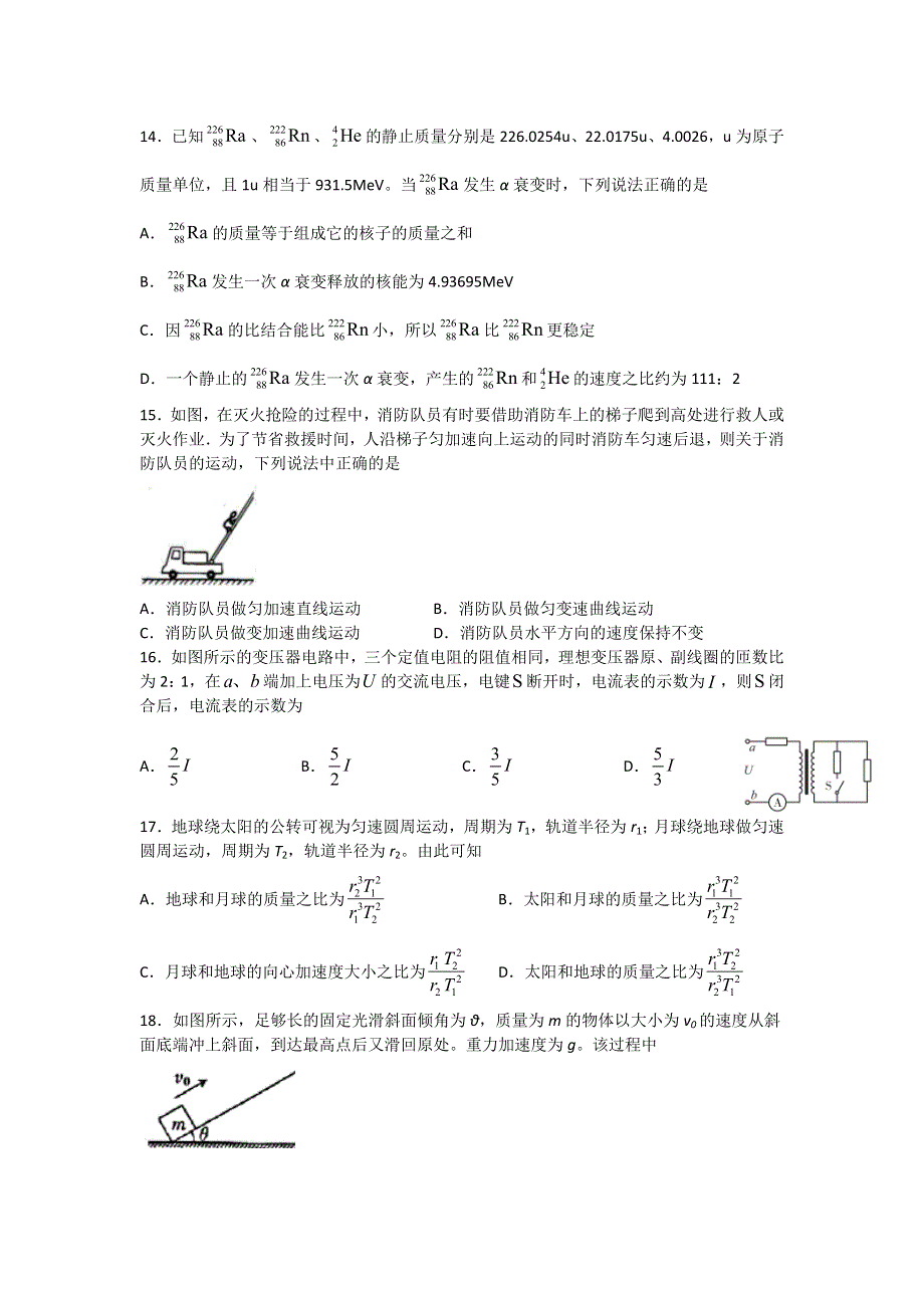 四川省棠湖中学2020届高三下学期第一次在线月考物理试题 WORD版含答案.doc_第1页